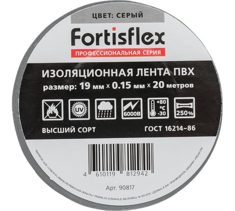Изолента ПВХ Fortisflex 19x0.15 мм, 20 м, серый 90817