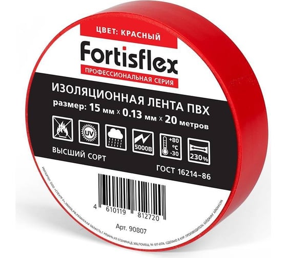 Изолента ПВХ Fortisflex 15x0.13 мм, 20 м, красный 90807