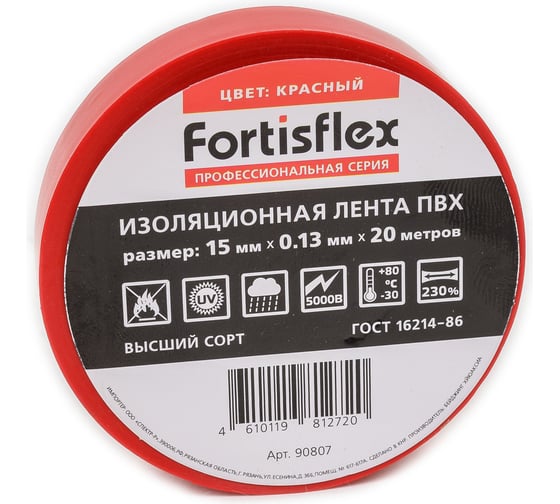 Изолента ПВХ Fortisflex 15x0.13 мм, 20 м, красный 90807