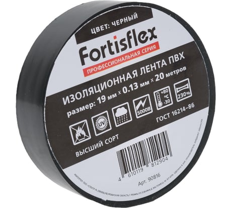Изолента ПВХ Fortisflex 19x0.13 мм, 20 м, черный 90816