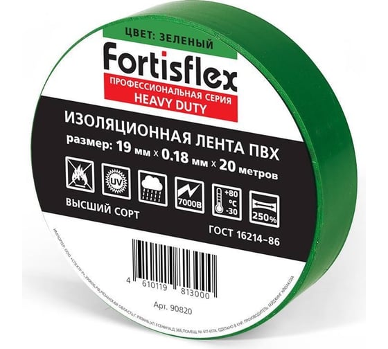 Изолента ПВХ Fortisflex Heavy Duty 19x0.18 мм, 20 м, зеленый 90820