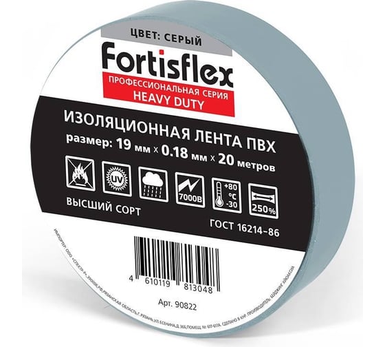 Изолента ПВХ Fortisflex Heavy Duty 19x0.18 мм, 20 м, серый 90822