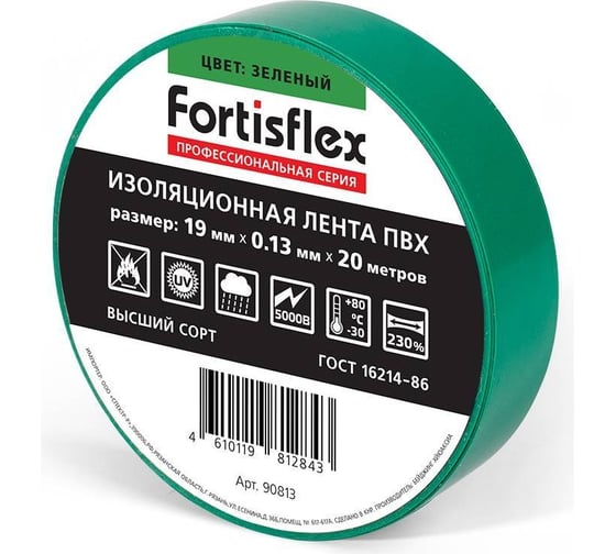 Изолента ПВХ Fortisflex 19x0.13 мм, 20 м, зеленый 90813
