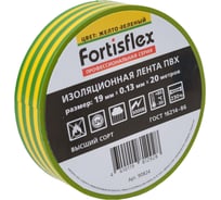 Изолента ПВХ Fortisflex 19x0.13 мм, 20 м, желто-зеленый 90824