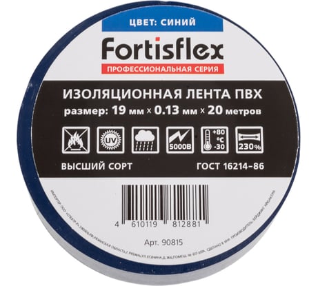 Изолента ПВХ Fortisflex 19x0.13 мм, 20 м, синий 90815