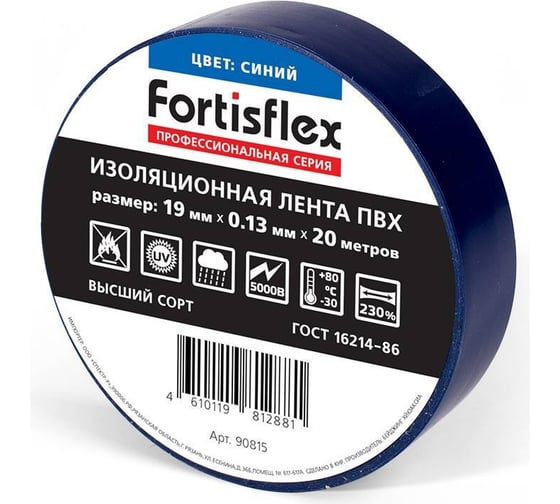 Изолента ПВХ Fortisflex 19x0.13 мм, 20 м, синий 90815