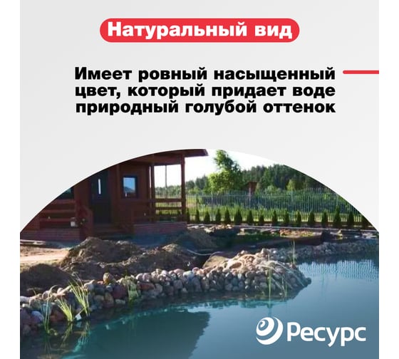 Пленка для создания декоративных прудов Ресурс голубая, 350 мкм, 3х10 м 20177