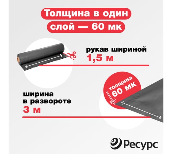 Пленка техническая (60 мкм, 10х3 м) Ресурс 09543
