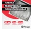 Пленка техническая (80 мкм, 10х3 м) Ресурс 09550 4