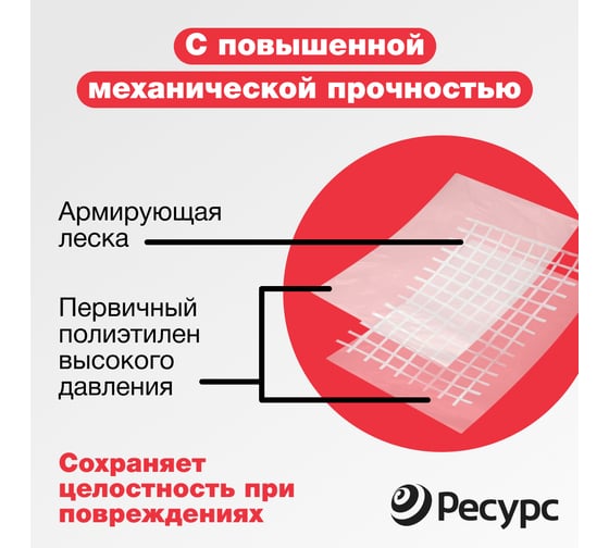 Пленка армированная (200 г/м2, 2х25 м) Ресурс 07613