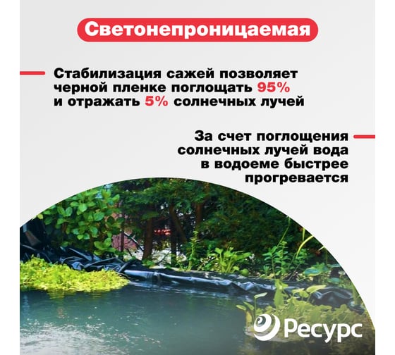 Пленка Ресурс черная, 400 мкм, 316 гр/м2, 3х5 м 20178