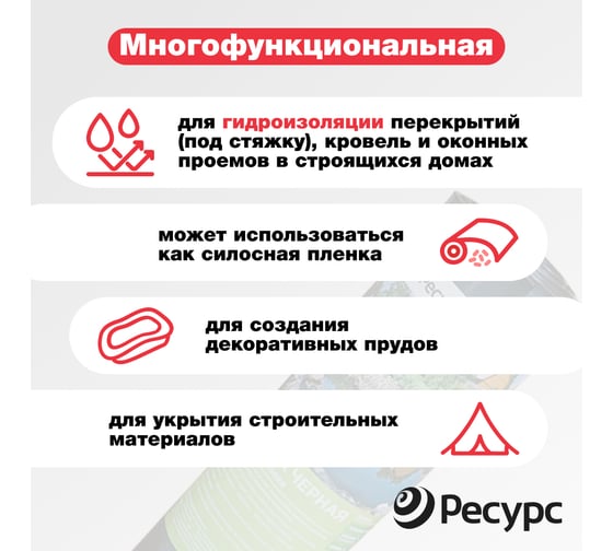 Пленка Ресурс черная, 400 мкм, 316 гр/м2, 3х5 м 20178