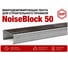 Лента вибродемпфирующая для строительного профиля STP NoiseBlock 50 06512-001-00 3