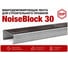 Лента вибродемпфирующая для строительного профиля STP NoiseBlock 30 06514-001-00 3