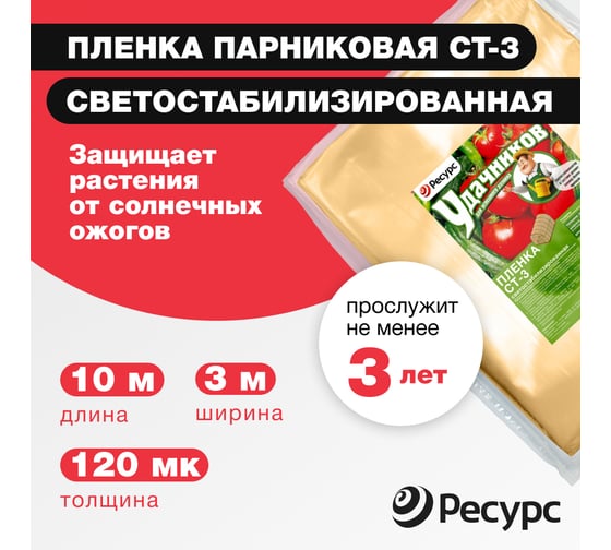 Пленка СТ-3 (120 мкм, 3х10 м) Удачников 08897