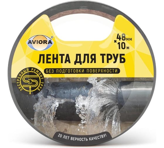 Клейкая лента для труб Aviora 48 мм х 10 м 302-193
