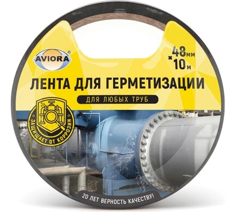 Клейкая лента для герметизации Aviora 48 мм х 10 м черная 302-194