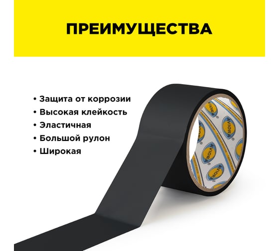 Клейкая лента для герметизации Aviora 48 мм х 10 м черная 302-194