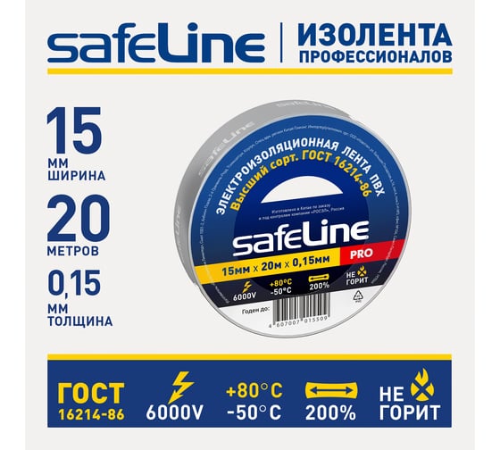 Изолента Safeline 15/20 серо-стальной 11940