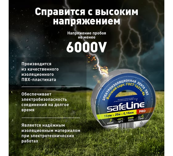 Изолента Safeline 15/20 серо-стальной 11940