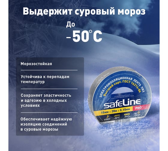 Изолента Safeline 15/20 серо-стальной 11940