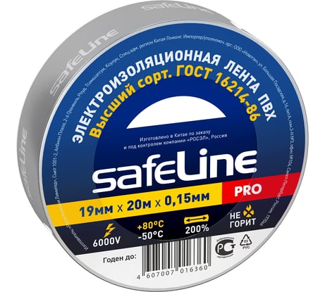 Изолента Safeline ПВХ 19мм х 20м серая 12124