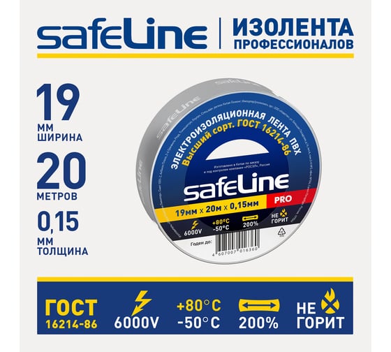 Изолента Safeline 19/20 серо-стальной 12124