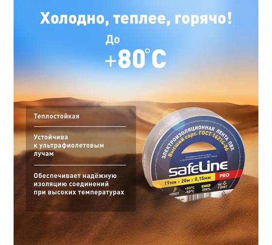 Изолента Safeline 19/20 серо-стальной 12124