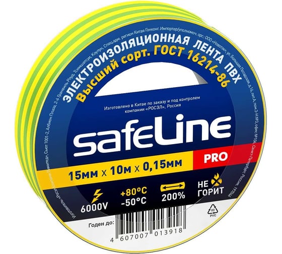 Изолента Safeline 15/10 желто-зеленый 10256