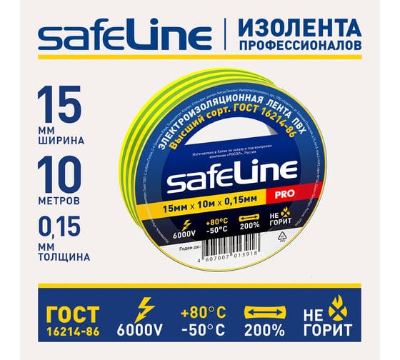 Изолента Safeline 15/10 желто-зеленый 10256