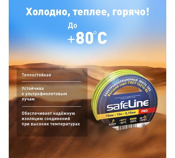Изолента Safeline 15/10 желто-зеленый 10256