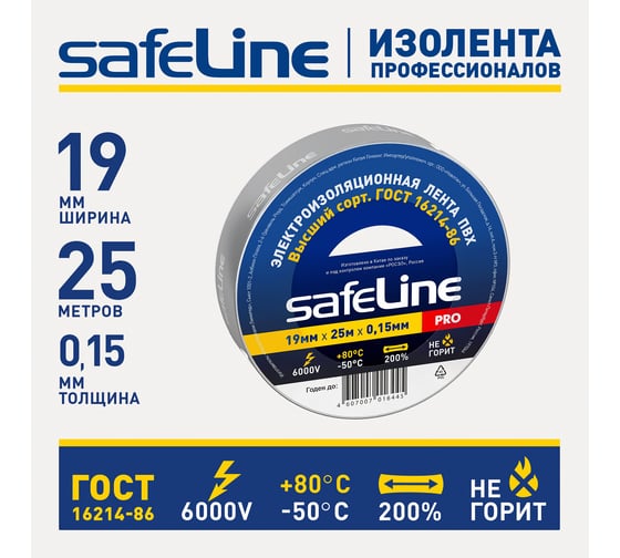Изолента Safeline 19/25 серо-стальной 12128