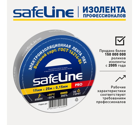 Изолента Safeline 19/25 серо-стальной 12128