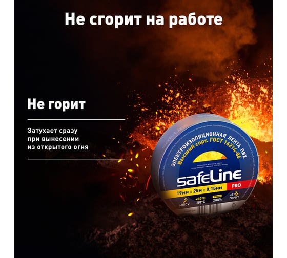 Изолента Safeline 19/25 серо-стальной 12128