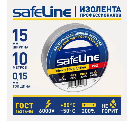 Изолента Safeline 15/10 серо-стальной 12121
