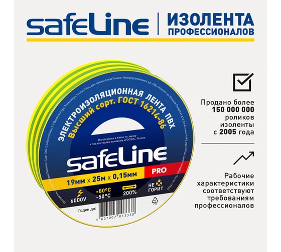 Изолента Safeline 19/25 желто-зеленый 9375