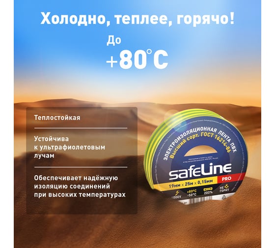 Изолента Safeline 19/25 желто-зеленый 9375