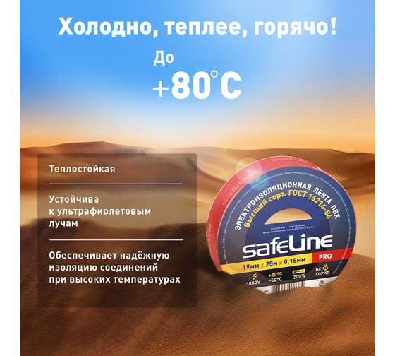 Изолента Safeline 19/25 красный 12125