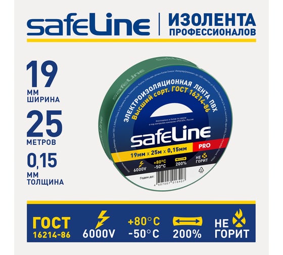 Изолента Safeline 19/25 зеленый 12126