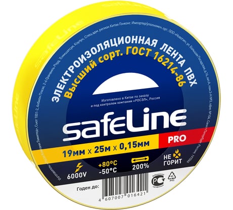 Изолента Safeline 19/25 желтый 12127
