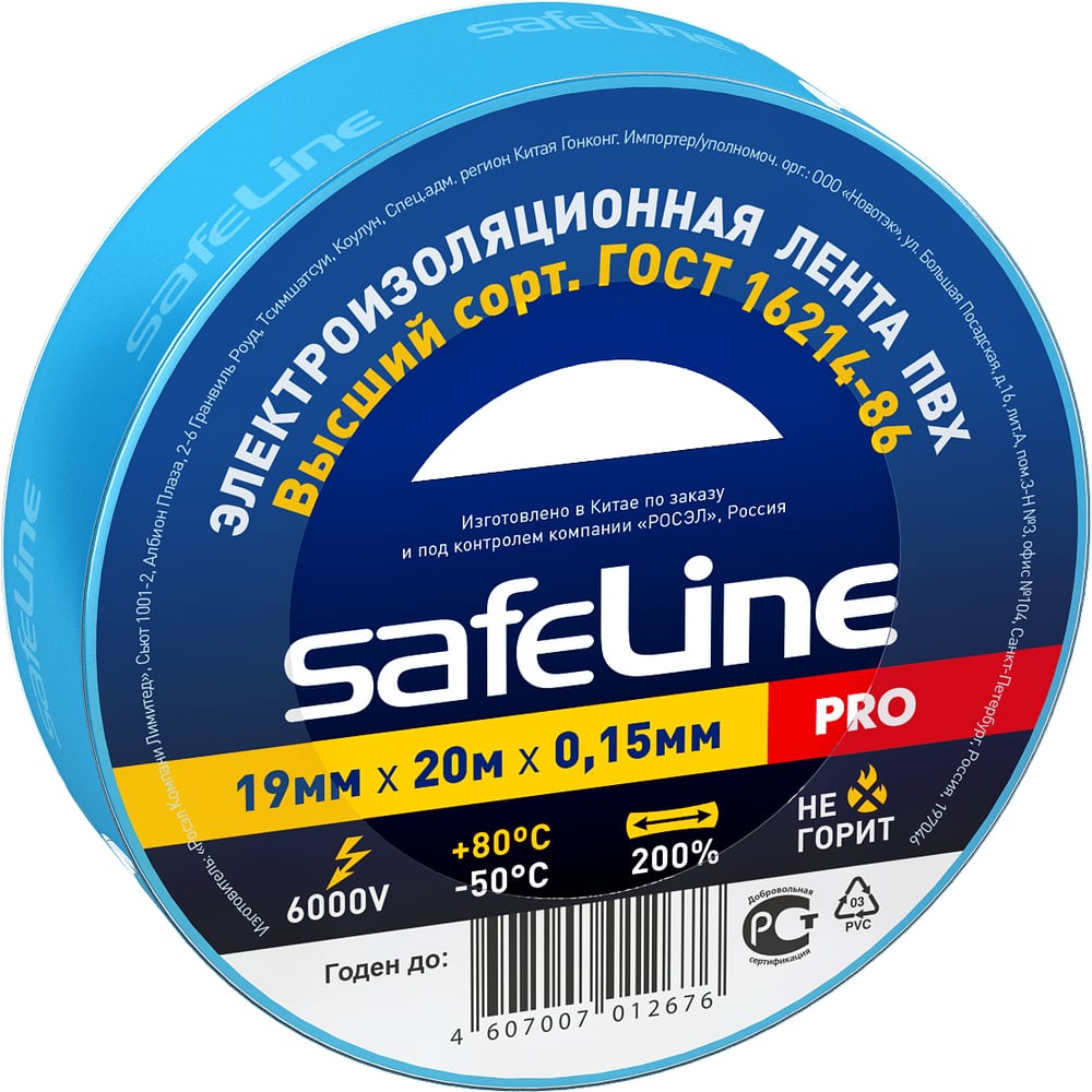 Изолента Safeline 19/20 синий 9371 - выгодная цена, отзывы ...