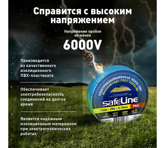Изолента Safeline 19/20 синий 9371