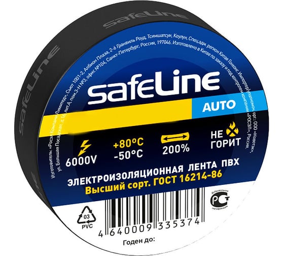 Изолента Safeline Auto 19/5 черный 10767