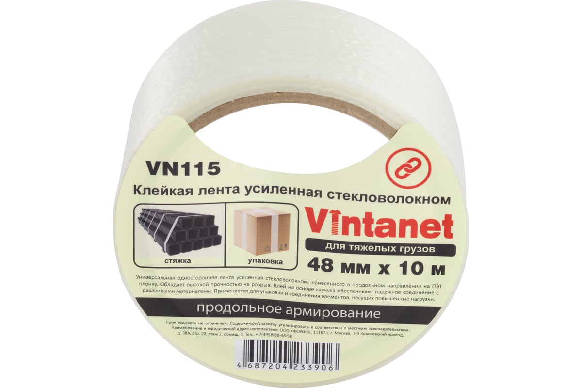 Клейкая лента усиленная стекловолокном Vintanet SV115, для тяжелых грузов,  48 мм, 10 м SV1154810 - выгодная цена, отзывы, характеристики, фото -  купить в Москве и РФ