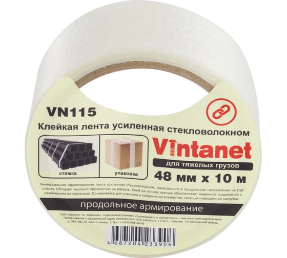 Клейкая лента усиленная стекловолокном Vintanet SV115, для тяжелых грузов, 48 мм, 10 м SV1154810 1
