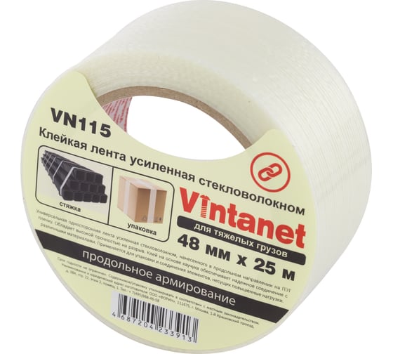 Клейкая лента усиленная стекловолокном Vintanet SV115, для тяжелых грузов, 48 мм, 25 м SV1154825