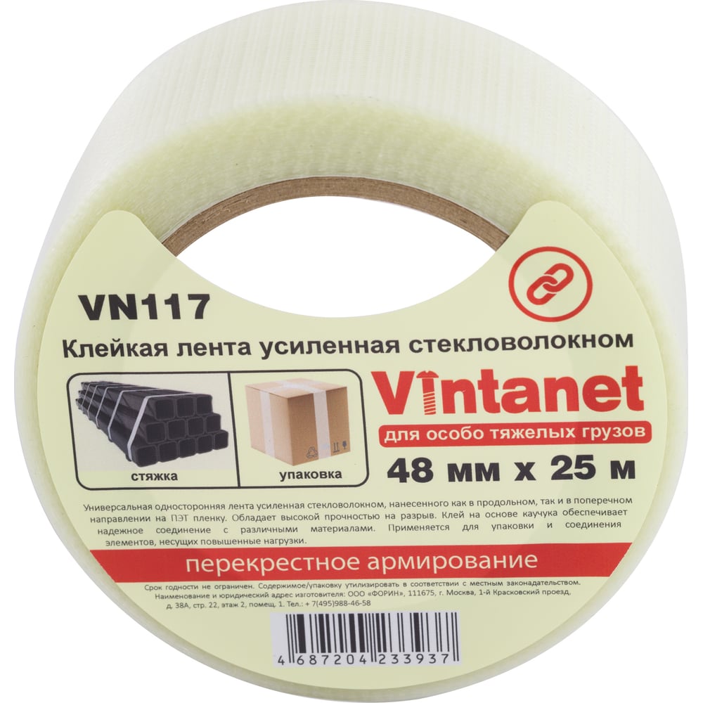 Клейкая лента усиленная стекловолокном Vintanet SV117, для особо тяжелых  грузов, 48 мм, 25 м SV1174825 - выгодная цена, отзывы, характеристики, фото  - купить в Москве и РФ