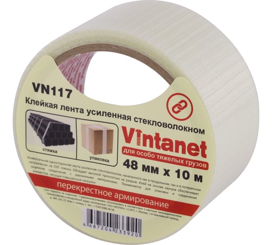 Клейкая лента усиленная стекловолокном Vintanet SV117, для особо тяжелых грузов, 48 мм, 10 м SV1174810