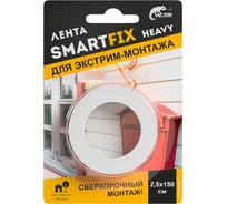 Всепогодная монтажная лента Smart Fix W-con SmartFix HEAVY, 2,5*150 см, серая 132929