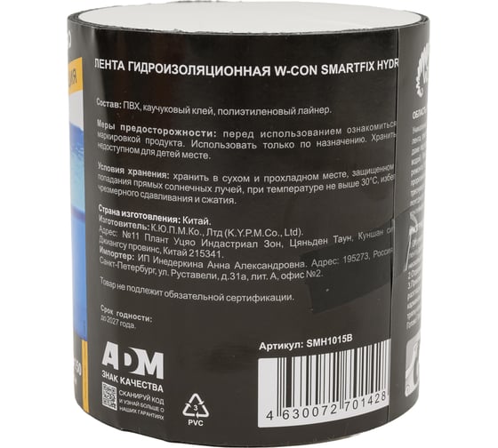 Лента гидроизоляционная Smart Fix W-con SmartFix HYDRO 10*150 см, черная 120840